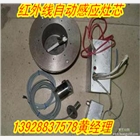 紅外線自動感應灶芯、紅外線防空燒甲醇燃料爐頭